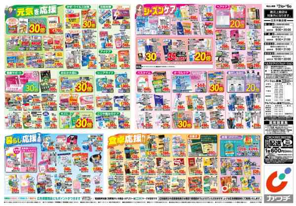 2026年3月31日〜4月6日まで3/31号-2