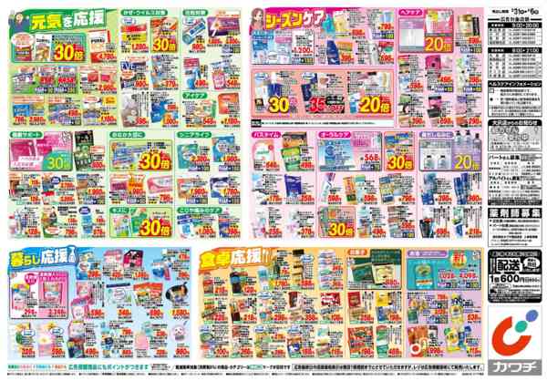 2026年3月31日〜4月6日まで3/31号-2