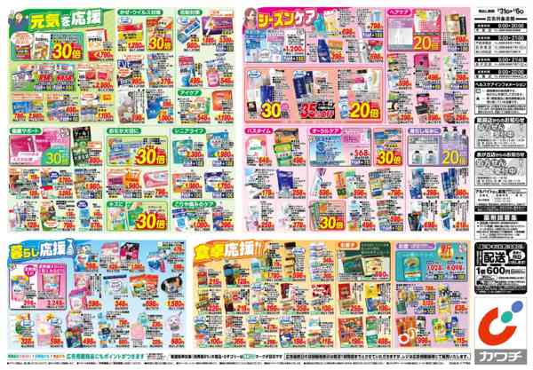 2026年3月31日〜4月6日まで3/31号-2