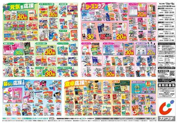 2026年3月31日〜4月6日まで3/31号-2