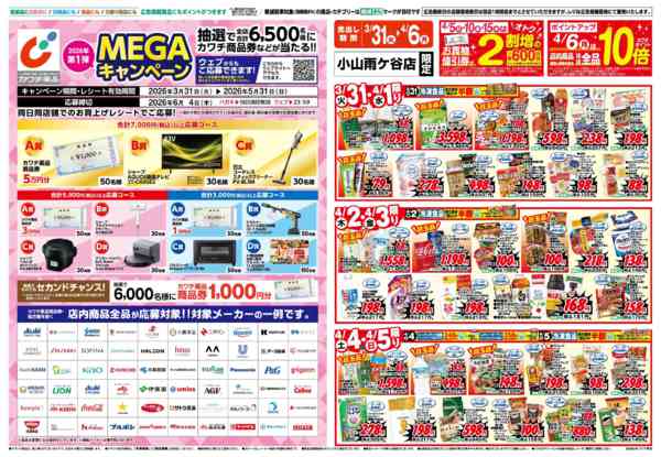 2026年3月31日〜4月6日まで3/31号-1