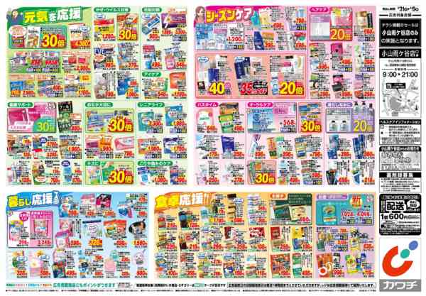 2026年3月31日〜4月6日まで3/31号-2