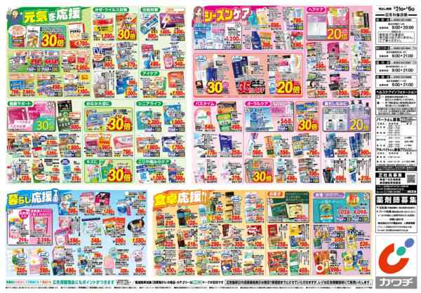 2026年3月31日〜4月6日まで3/31号-2