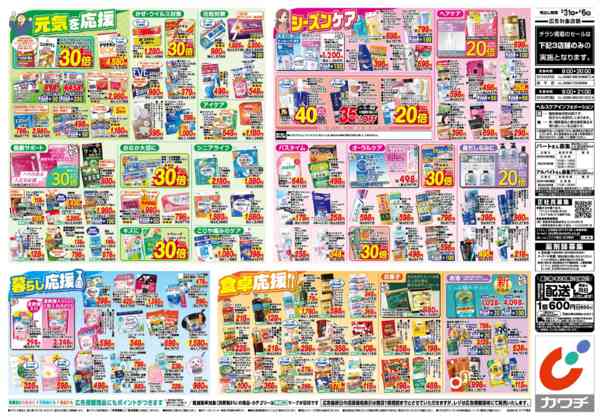 2026年3月31日〜4月6日まで3/31号-2