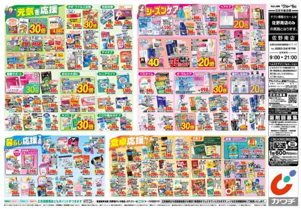 2026年3月31日〜4月6日まで3/31号-2