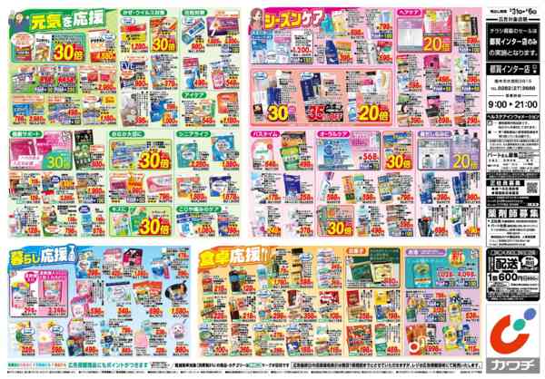 2026年3月31日〜4月6日まで3/31号-2