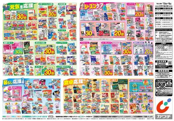 2026年3月31日〜4月6日まで3/31号-2