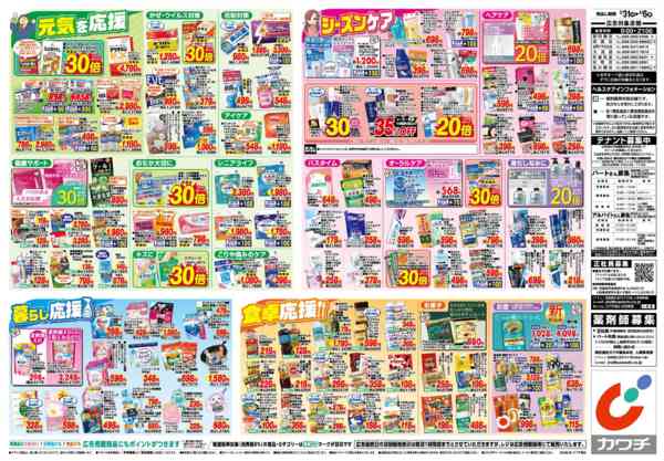 2026年3月31日〜4月6日まで3/31号-2