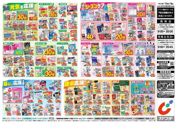 2026年3月31日〜4月6日まで3/31号-2