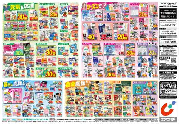 2026年3月31日〜4月6日まで3/31号-2