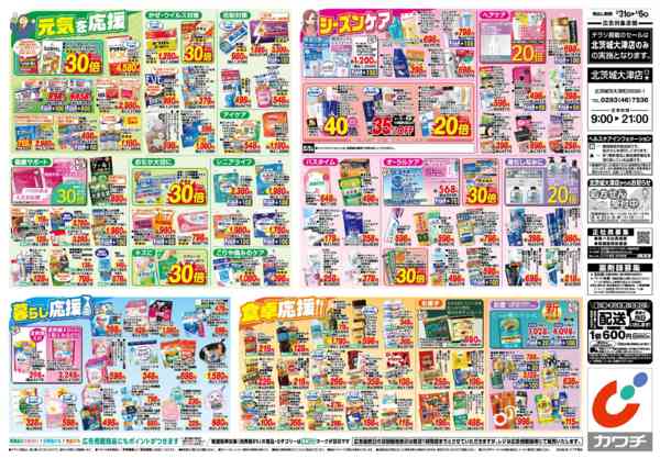 2026年3月31日〜4月6日まで3/31号-2