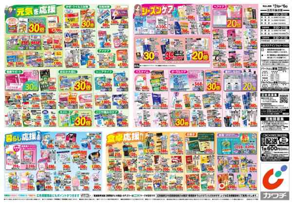 2026年3月31日〜4月6日まで3/31号-2