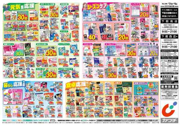 2026年3月31日〜4月6日まで3/31号-2