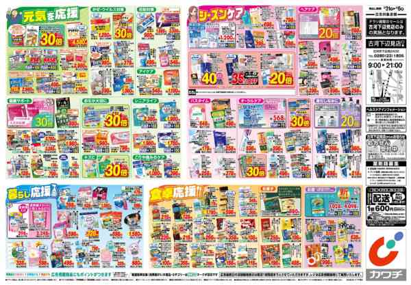 2026年3月31日〜4月6日まで3/31号-2