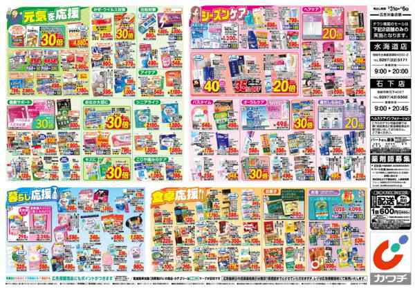 2026年3月31日〜4月6日まで3/31号-2