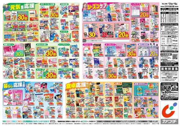 2026年3月31日〜4月6日まで3/31号-2