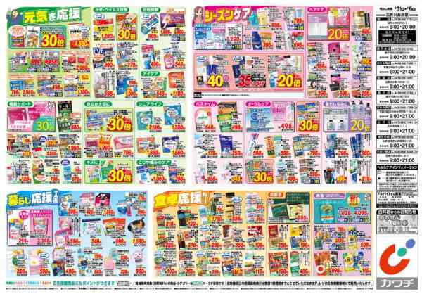 2026年3月31日〜4月6日まで3/31号-2