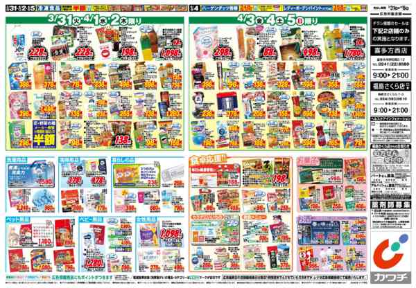 2026年3月31日〜4月6日まで3/31号-2