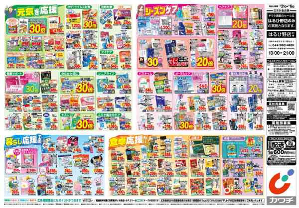 2026年3月31日〜4月6日まで3/31号-2