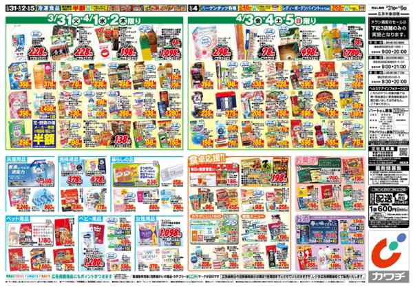 2026年3月31日〜4月6日まで3/31号-2