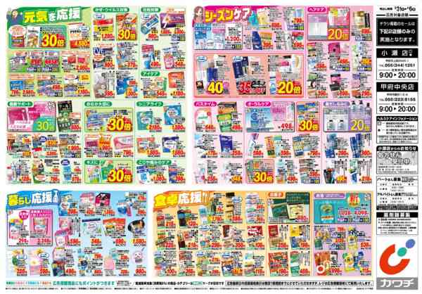 2026年3月31日〜4月6日まで3/31号-2