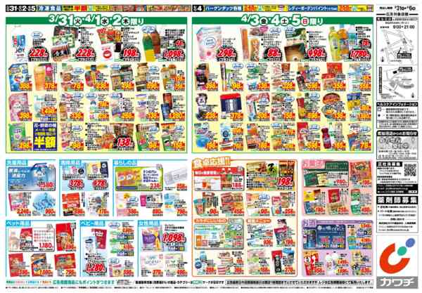 2026年3月31日〜4月6日まで3/31号-2