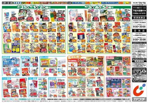 2026年3月31日〜4月6日まで3/31号-2