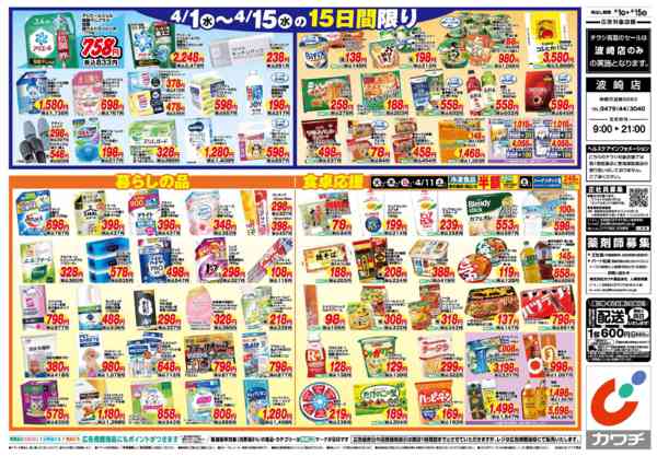 2026年4月1〜15日まで4/1号-2