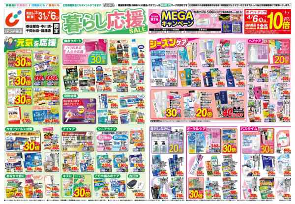 2026年3月31日〜4月6日まで3/31号-1