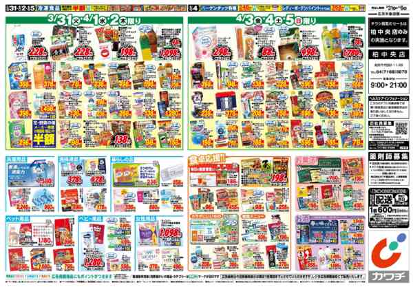 2026年3月31日〜4月6日まで3/31号-2