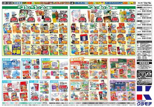 2026年3月31日〜4月6日まで3/31号-2
