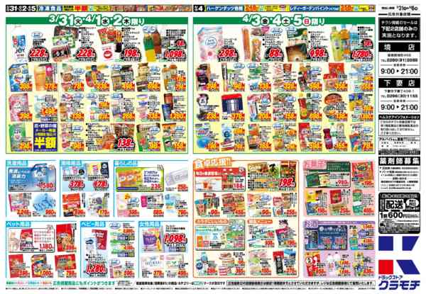 2026年3月31日〜4月6日まで3/31号-2