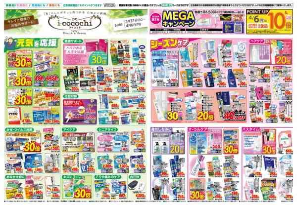 2026年3月31日〜4月6日まで3/31号-1