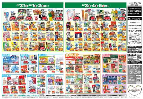 2026年3月31日〜4月6日まで3/31号-2