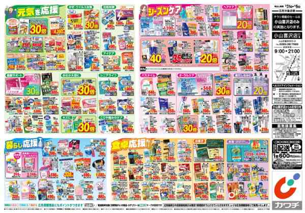 2026年3月31日〜4月6日まで3/31号-2