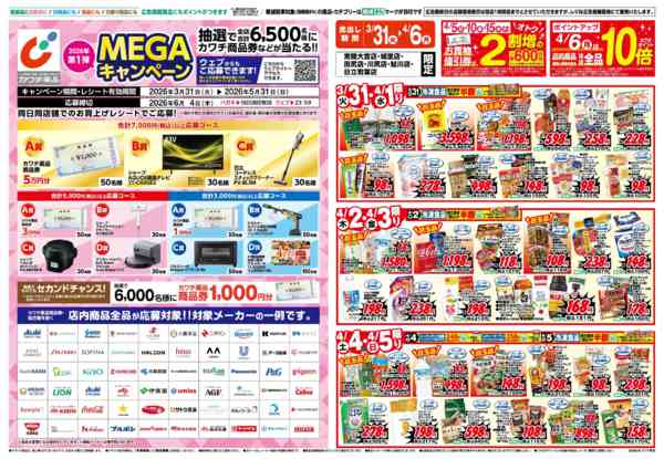 2026年3月31日〜4月6日まで3/31号-1