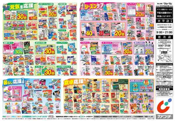 2026年3月31日〜4月6日まで3/31号-2