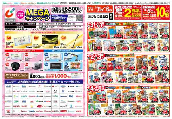 2026年3月31日〜4月6日まで3/31号-1