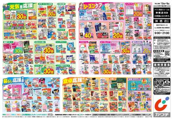 2026年3月31日〜4月6日まで3/31号-2