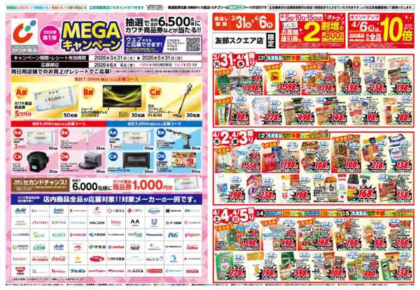 2026年3月31日〜4月6日まで3/31号-1