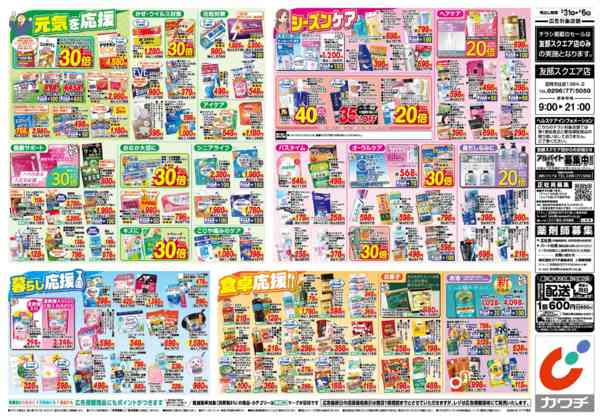 2026年3月31日〜4月6日まで3/31号-2