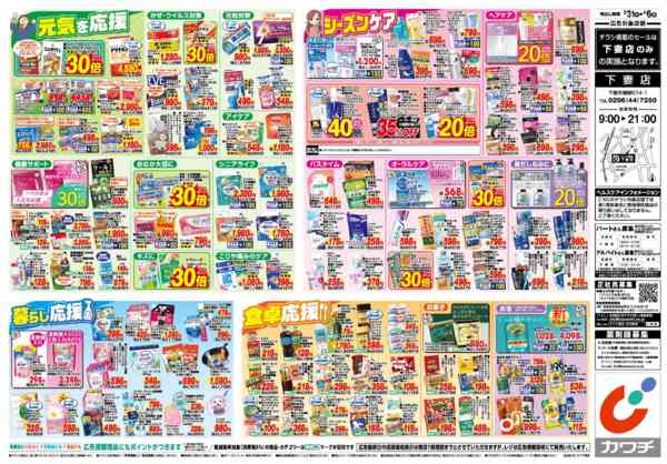 2026年3月31日〜4月6日まで3/31号-2