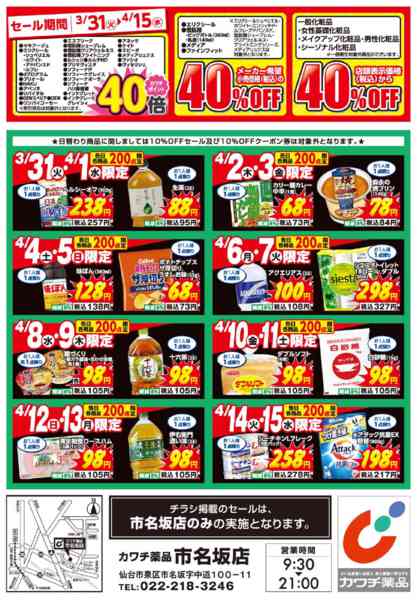 2026年3月31日〜4月15日まで3/31号-2