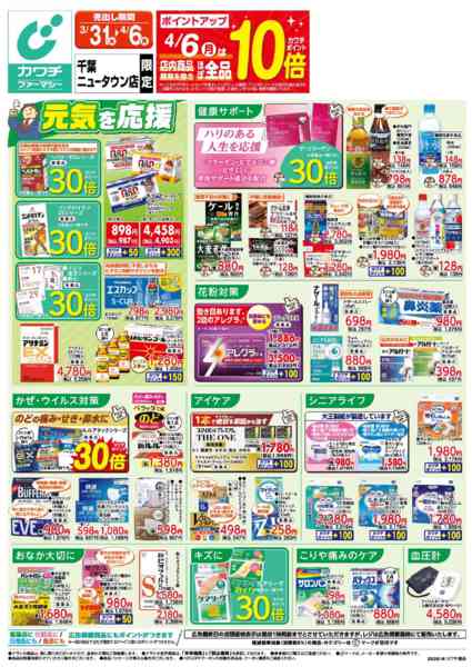 2026年3月31日〜4月6日まで3/31号-1