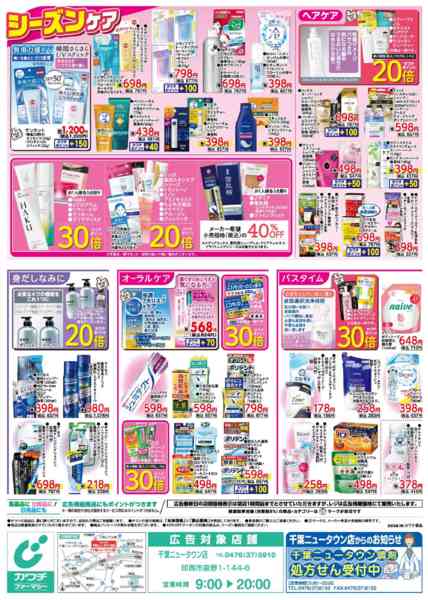 2026年3月31日〜4月6日まで3/31号-2