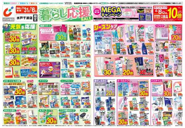 2026年3月31日〜4月6日まで3/31号-1