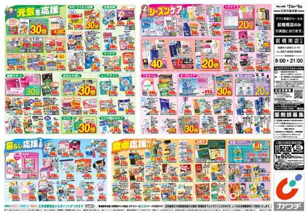 2026年3月31日〜4月6日まで3/31号-2