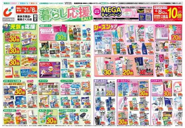 2026年3月31日〜4月6日まで3/31号-1