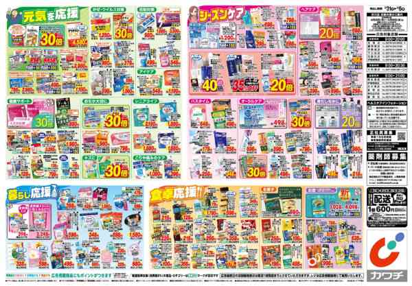 2026年3月31日〜4月6日まで3/31号-2