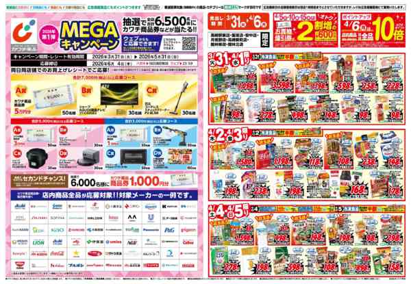 2026年3月31日〜4月6日まで3/31号-1